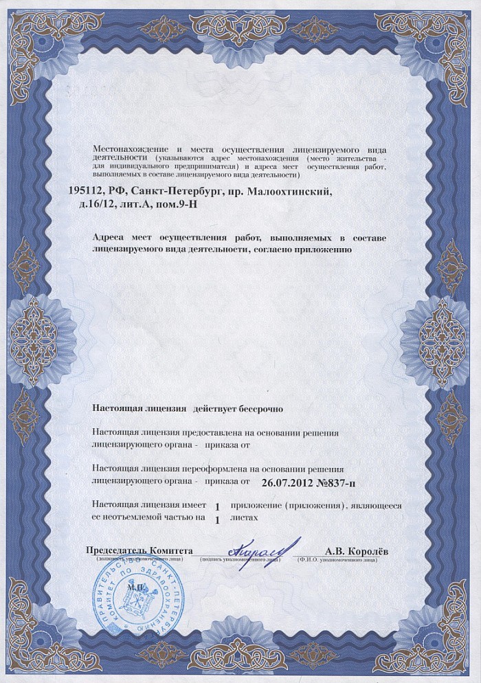 Лицензия на осуществление фармацевтической деятельности в Буденновске